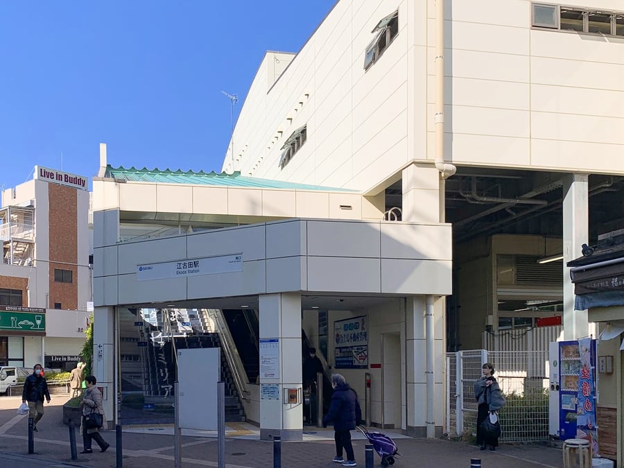 江古田駅