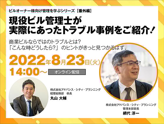 birukanri-webinar220823-thum