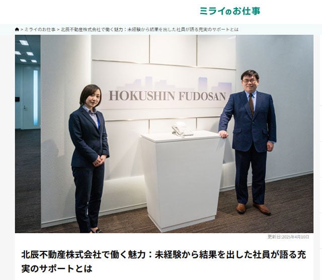 ミライのお仕事