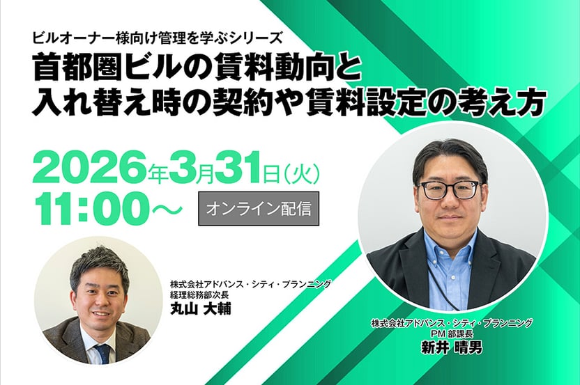 首都圏ビルの賃料動向と入れ替え時の契約や賃料設定の考え方
