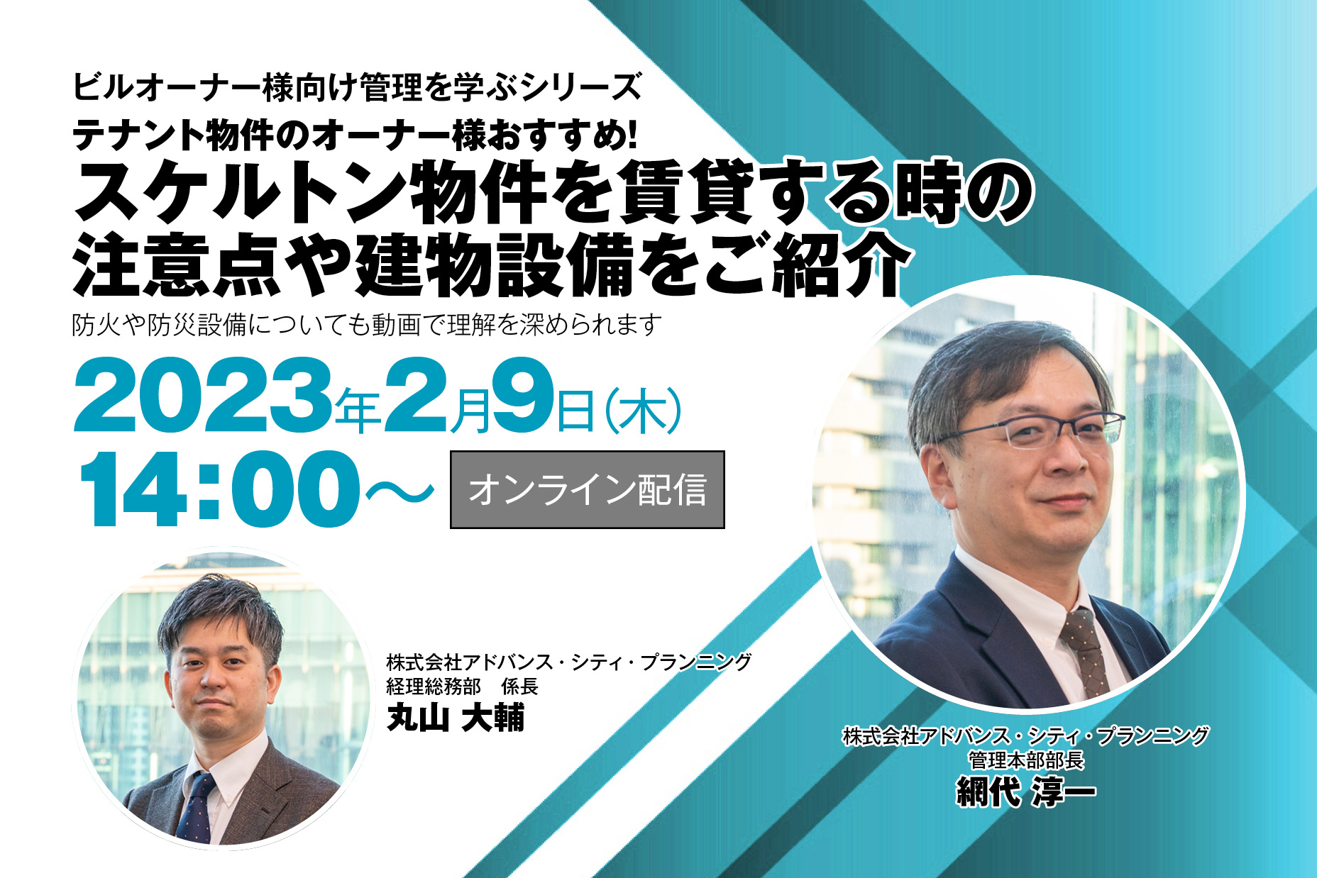 ウェビナーイメージ