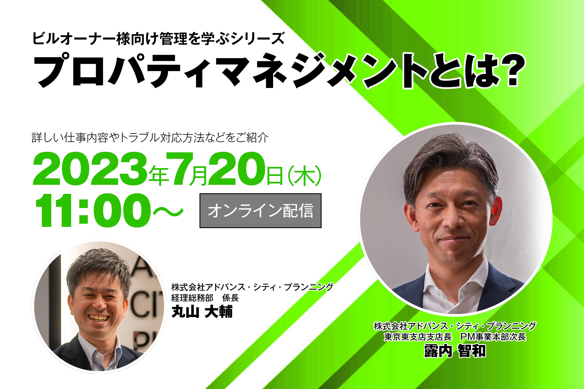 ウェビナーイメージ