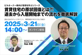 賃貸住宅の原状回復とは！？ 退去から入居開始までの流れを徹底解説