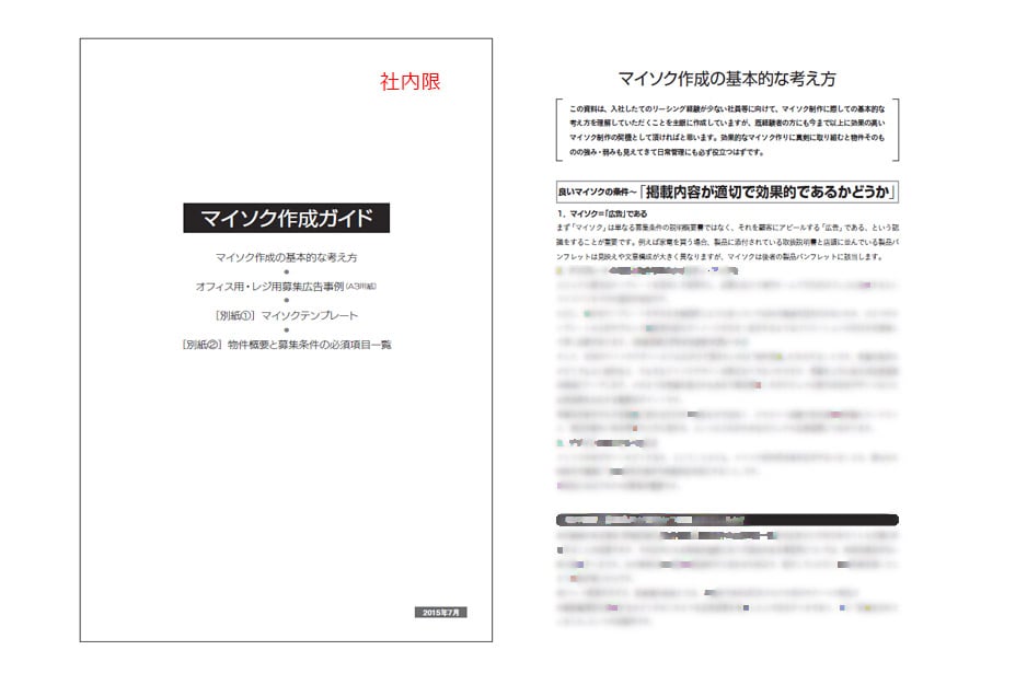 マイソク 不動産チラシ こそ空室対策の一丁目一番地