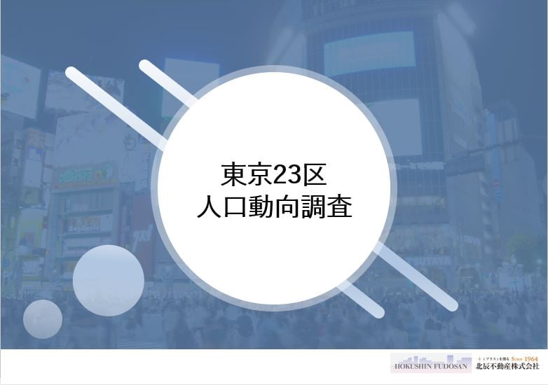 datareport-2021tokyo-popu-TH1