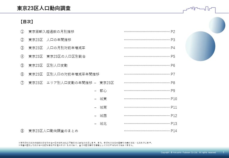 datareport-2021tokyo-popu-TH2a