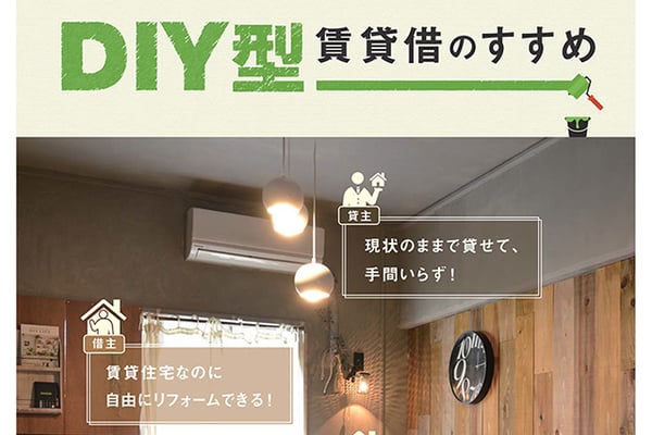 diy_chintai_img01