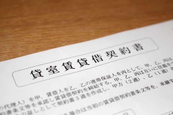 賃貸借契約書