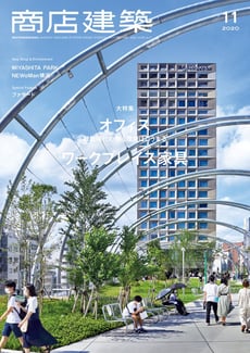 商店建築11月号