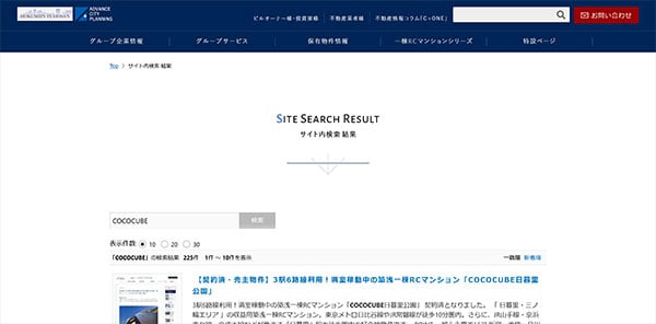 サイト内検索イメージ