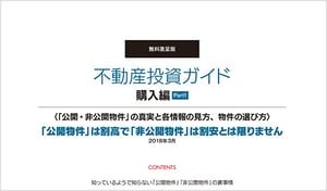 不動産投資ガイドサンプル