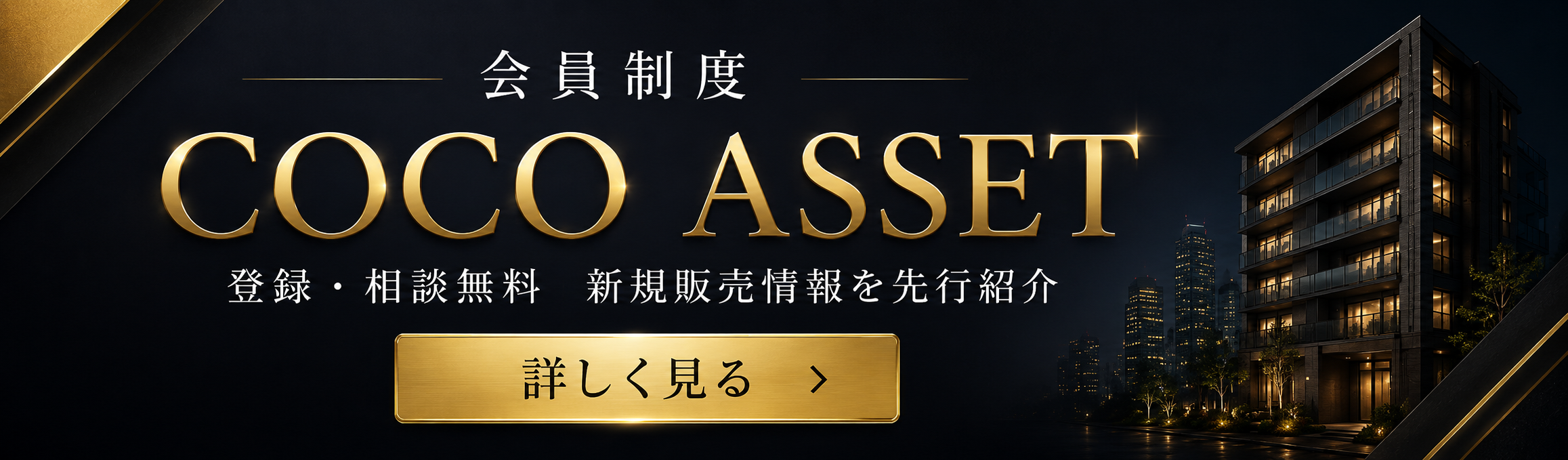 会員制度「ココアセット」