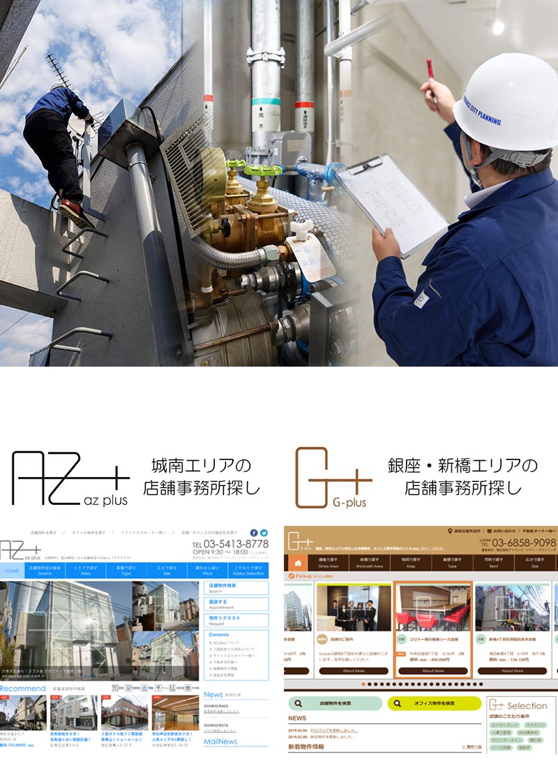 中小ビルの賃貸に強い