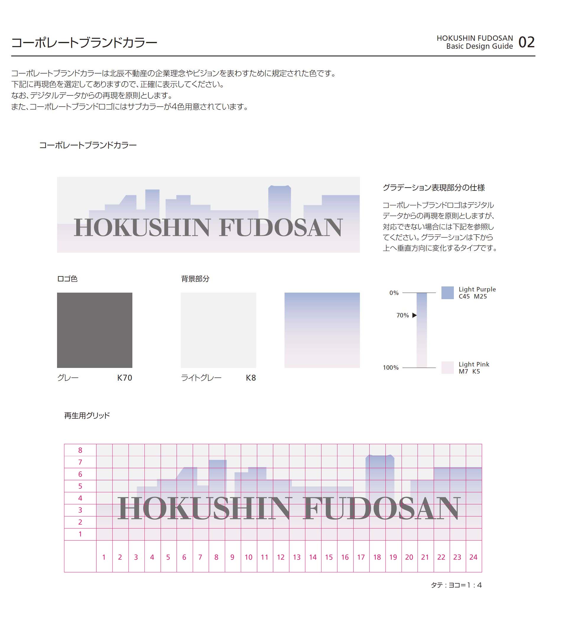 北辰不動産ロゴ