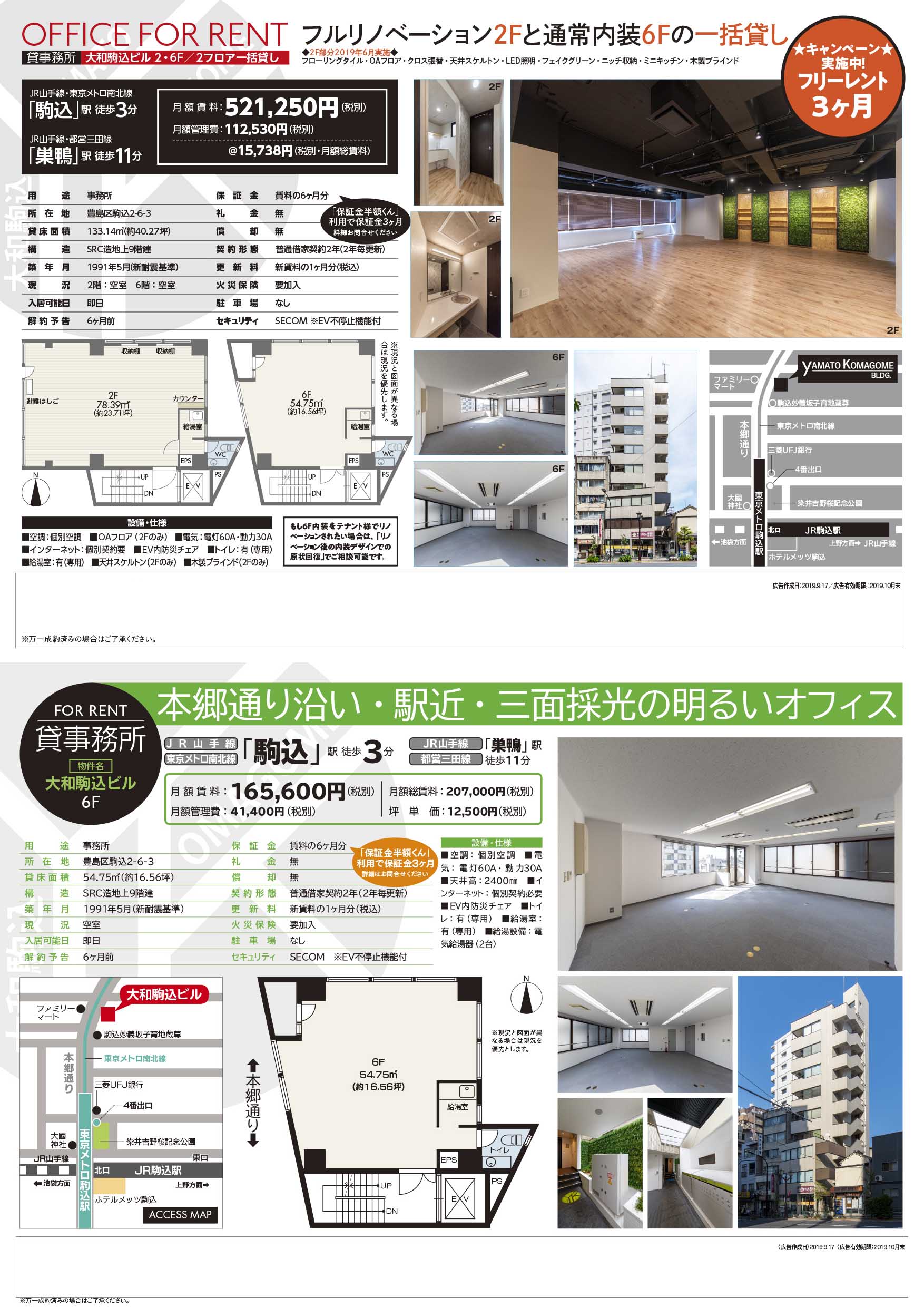 大和駒込ビル