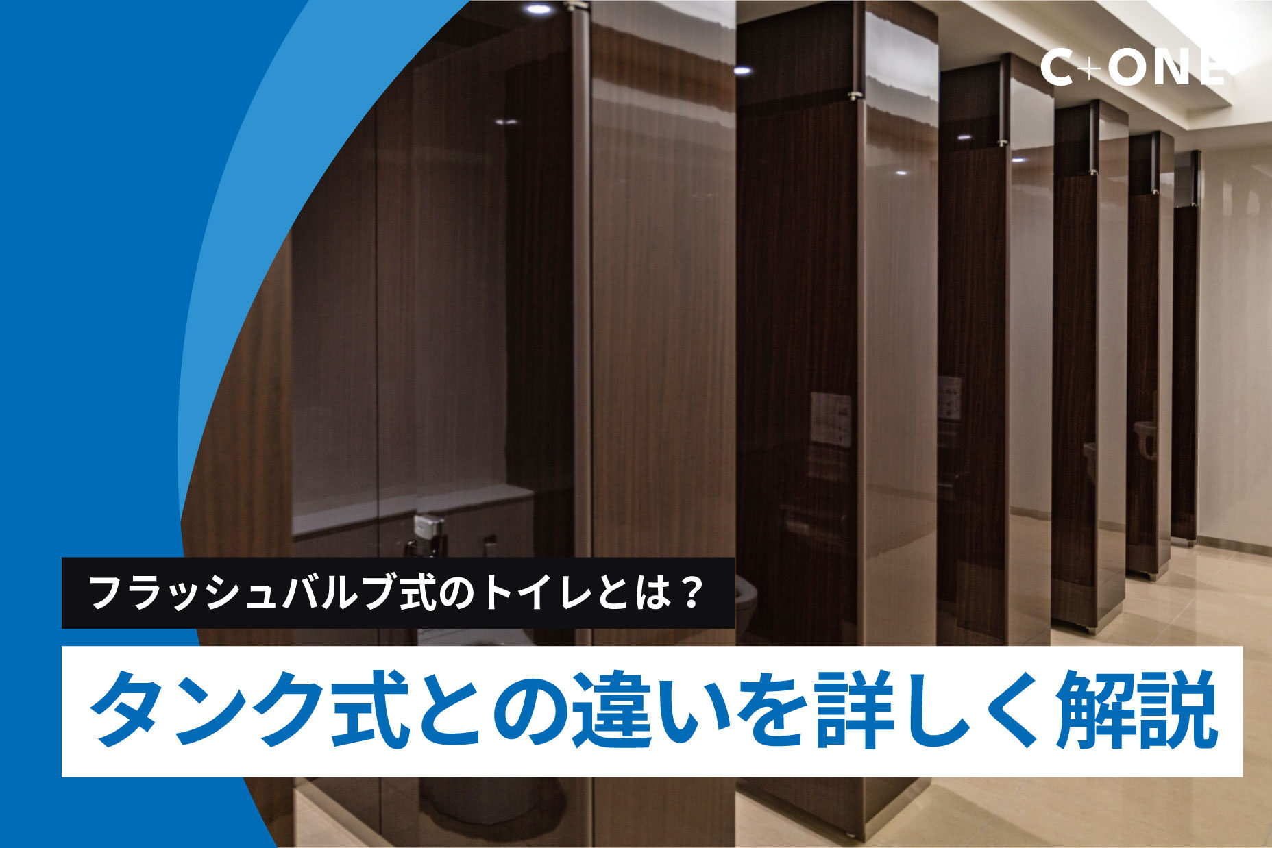 フラッシュ タンク と は