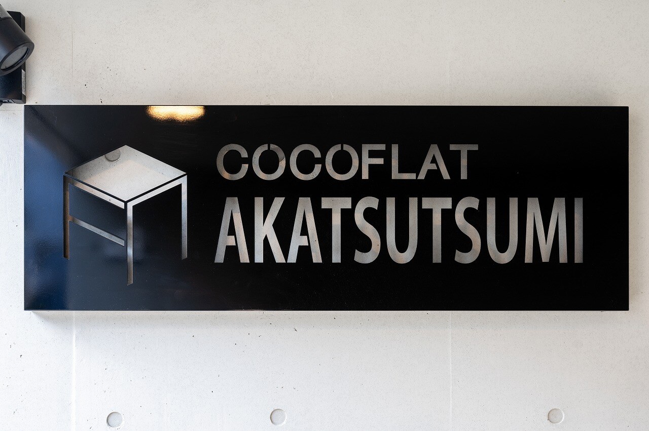 COCOFLAT赤堤2