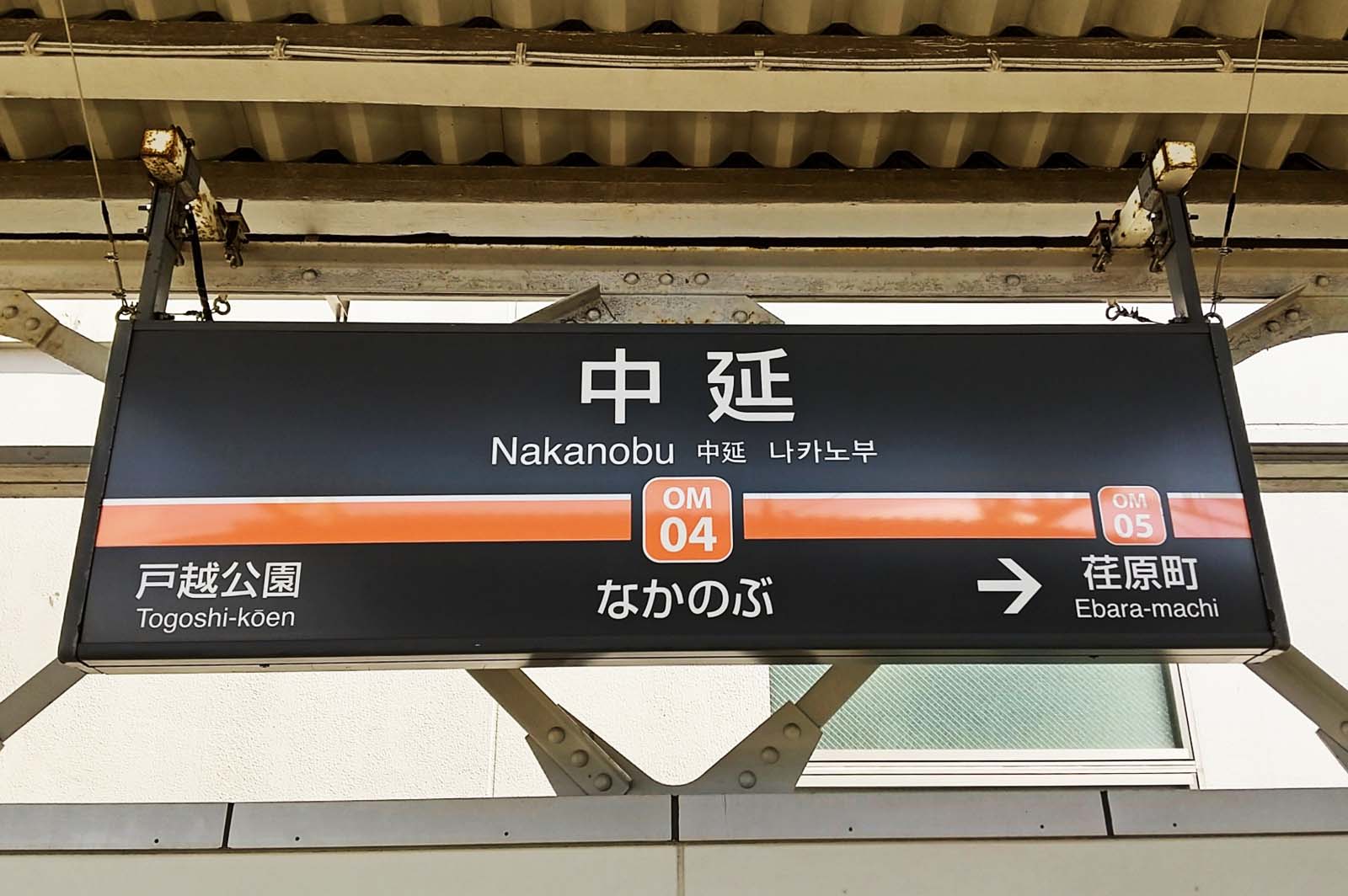 nakanobu station